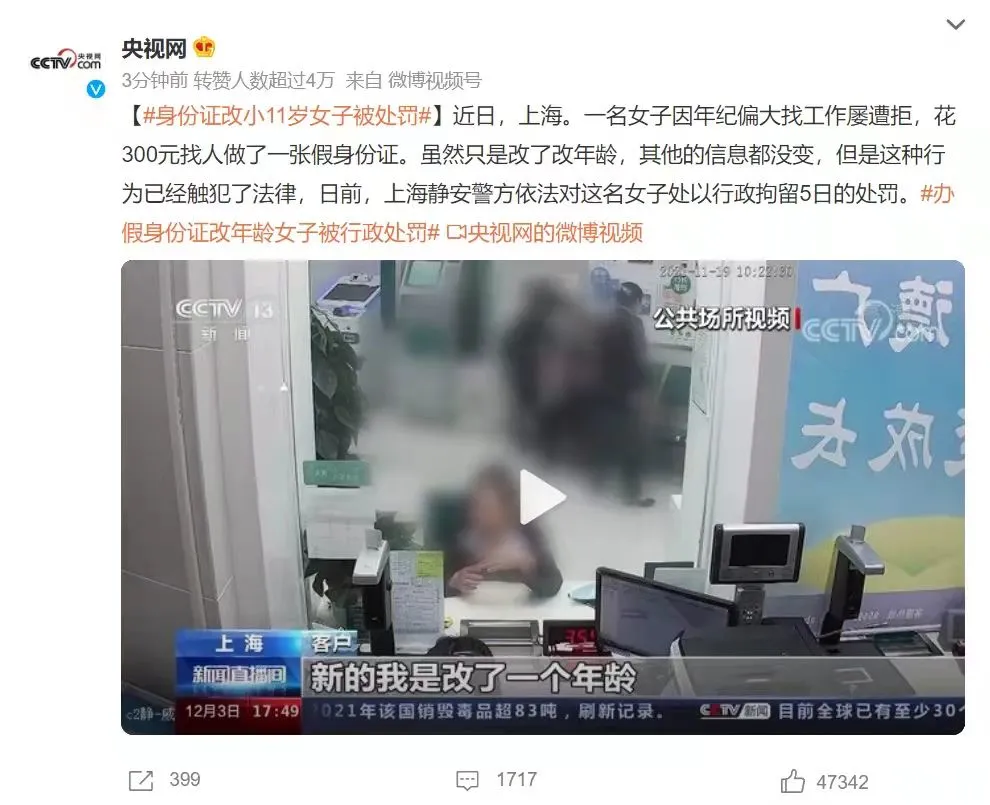 为找工作改小11岁被处罚：正在被淘汰的你，跟年龄无关